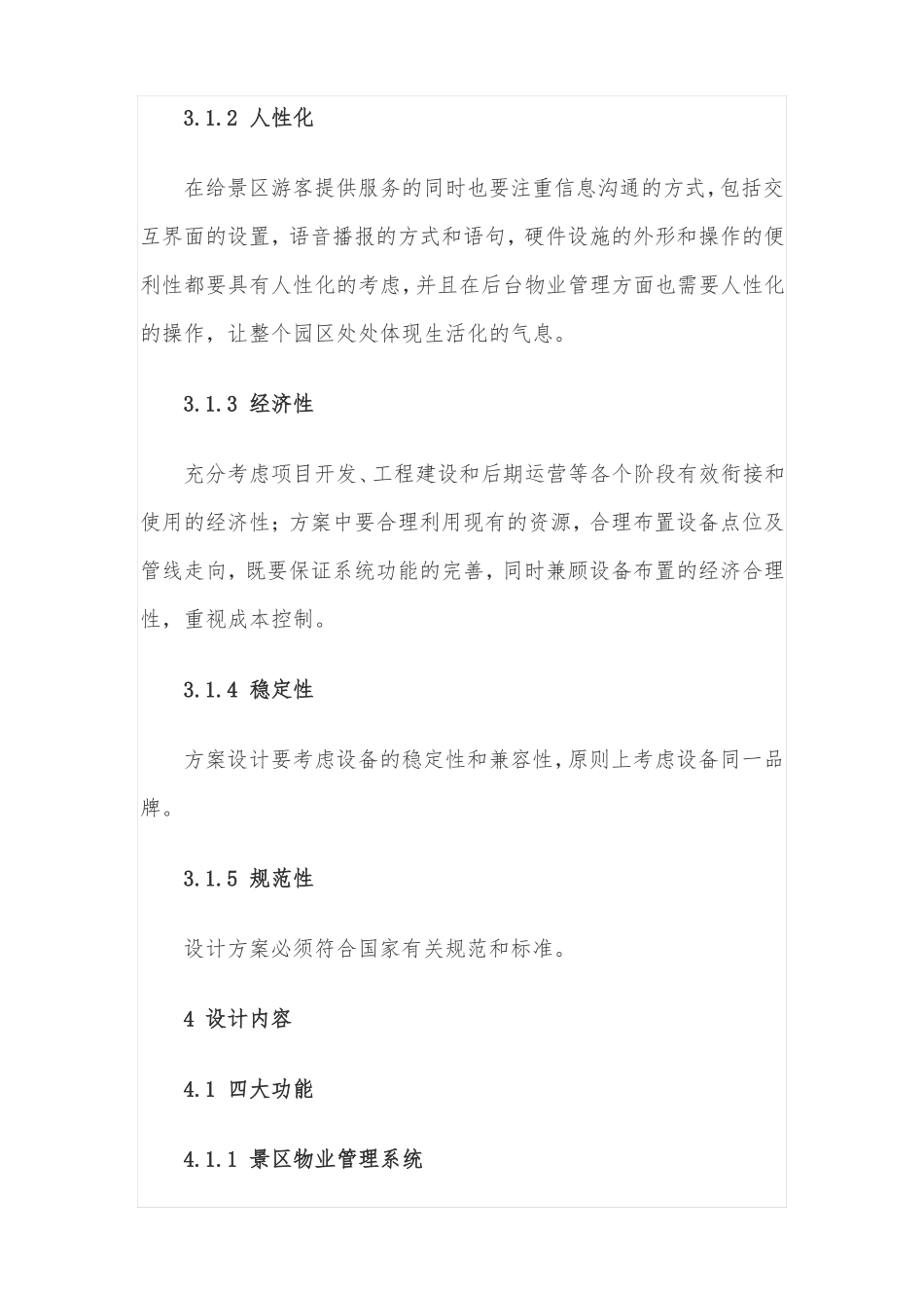 一套旅游景区的弱电系统设计任务书_第2页