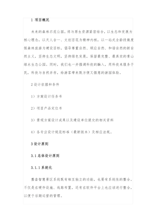 一套旅游景区的弱电系统设计任务书