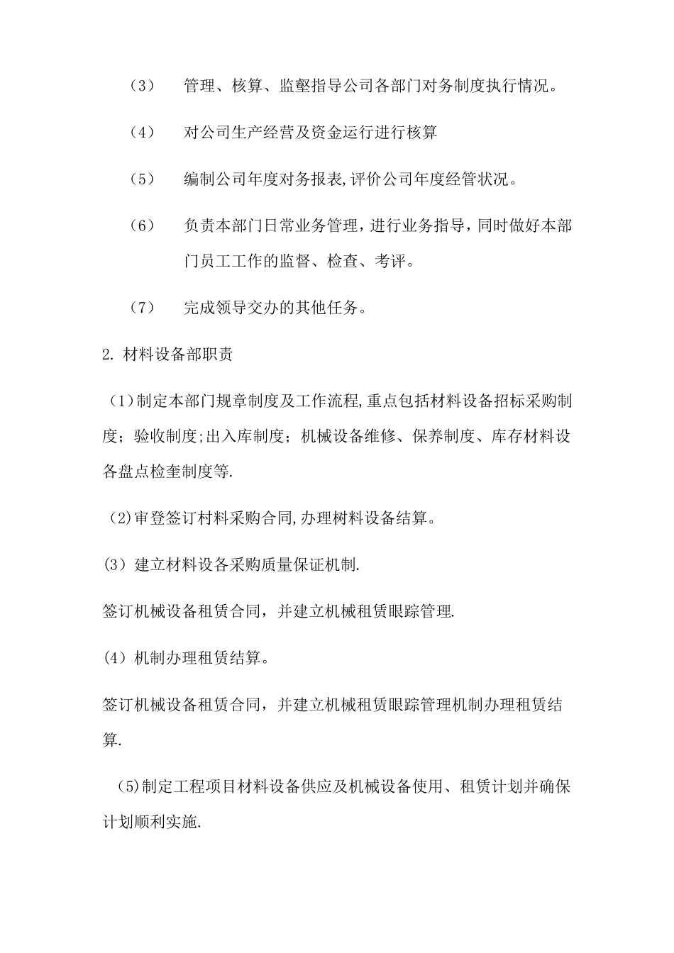 公司职能部门配置及完善管理制度_第2页