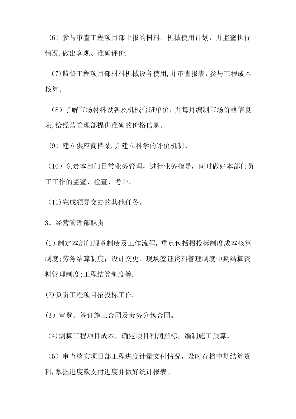 公司职能部门配置及完善管理制度_第3页