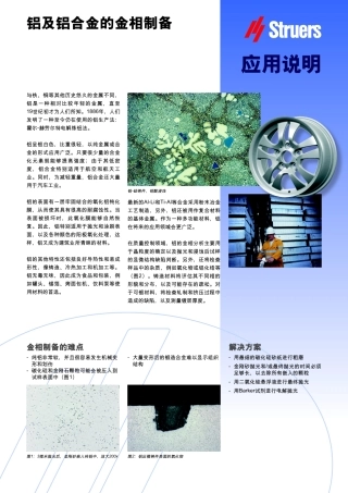 铝及铝合金的金相制备