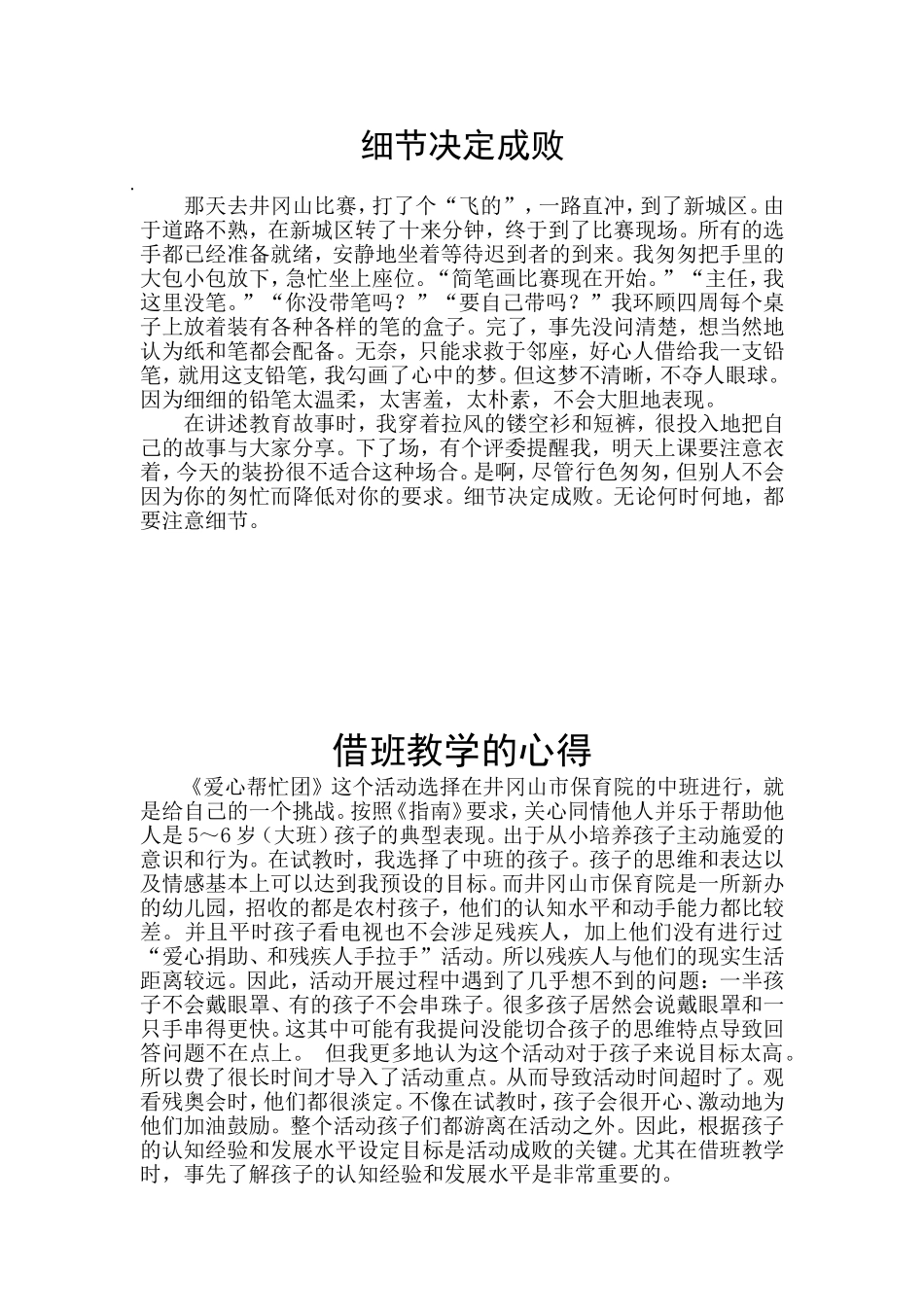 2013教学反思_第1页