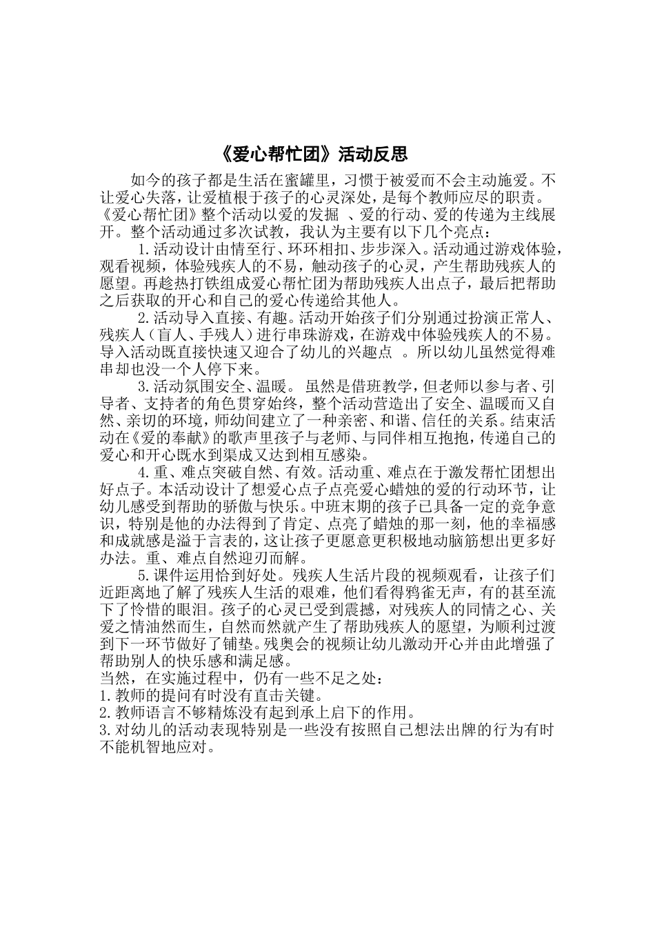 2013教学反思_第2页
