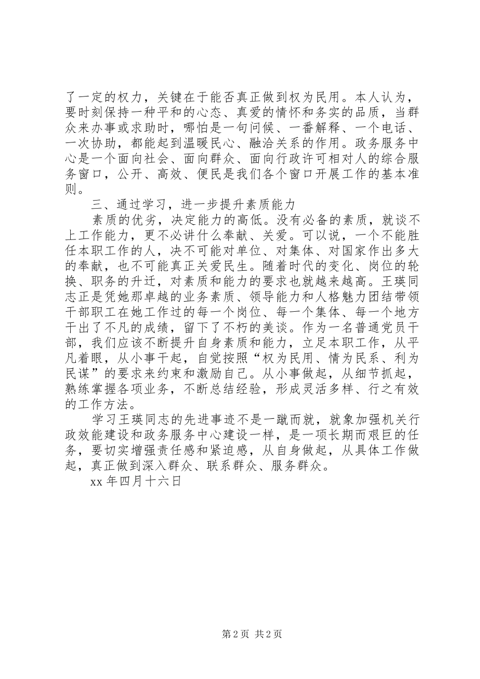 学习王瑛先进事迹心得体会_第2页