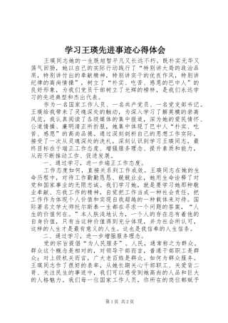 学习王瑛先进事迹心得体会