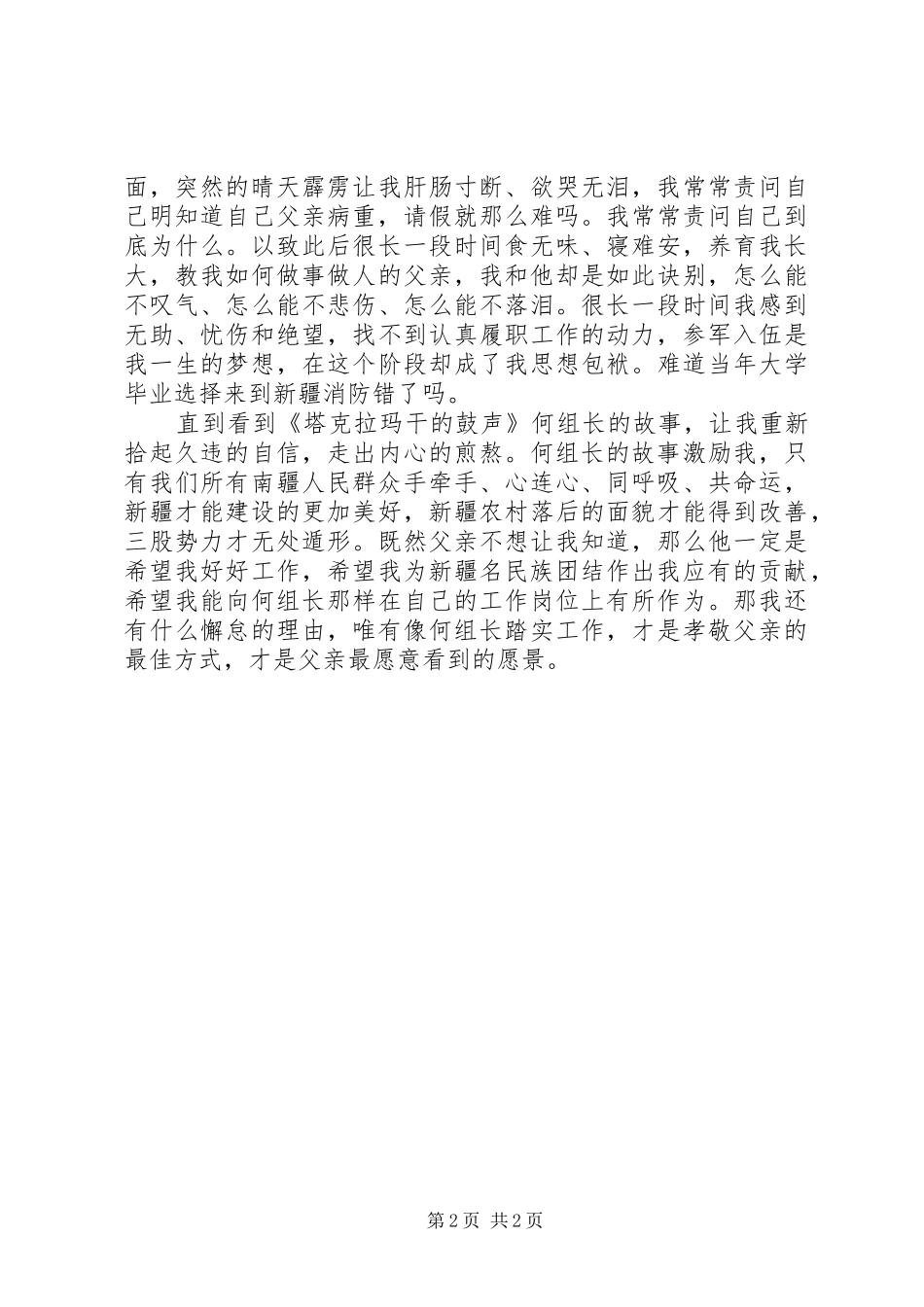 观《塔克拉玛干的鼓声》有感_第2页