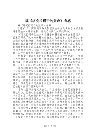 观《塔克拉玛干的鼓声》有感