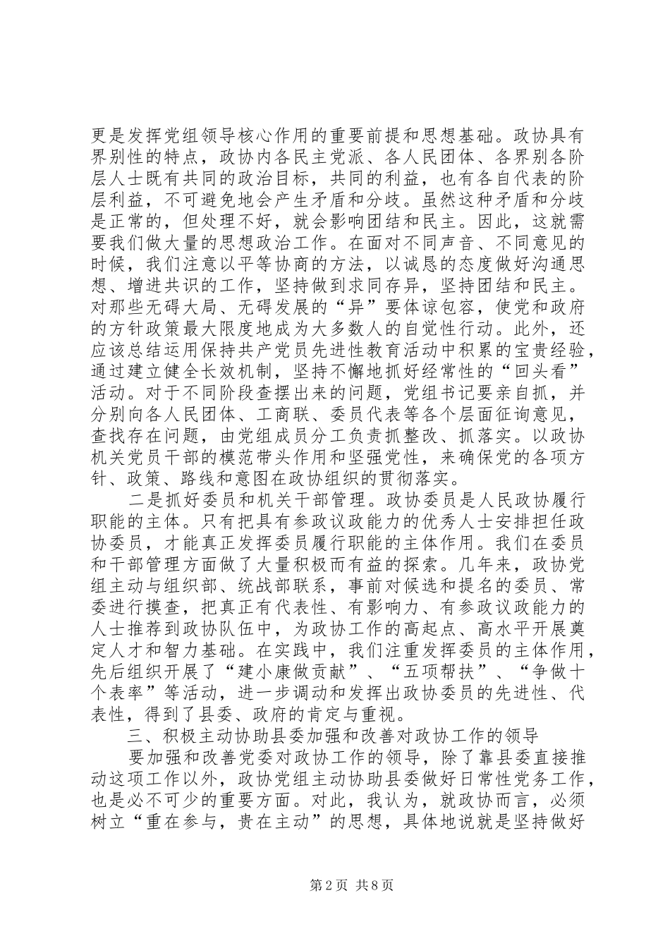 学习科学发展心得体会：发挥政协党组的领导核心作用_第2页