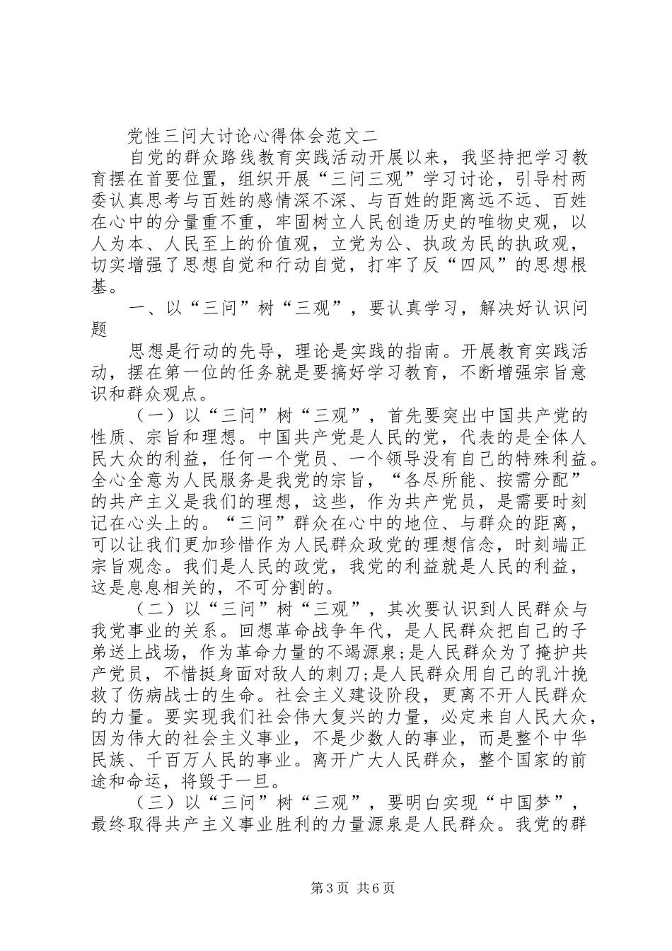 “党性三问”心得体会_第3页