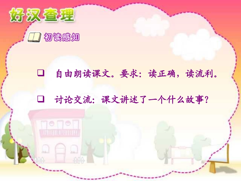 人教版小学语文三年级上册《好汉查理》PPT课件_第3页
