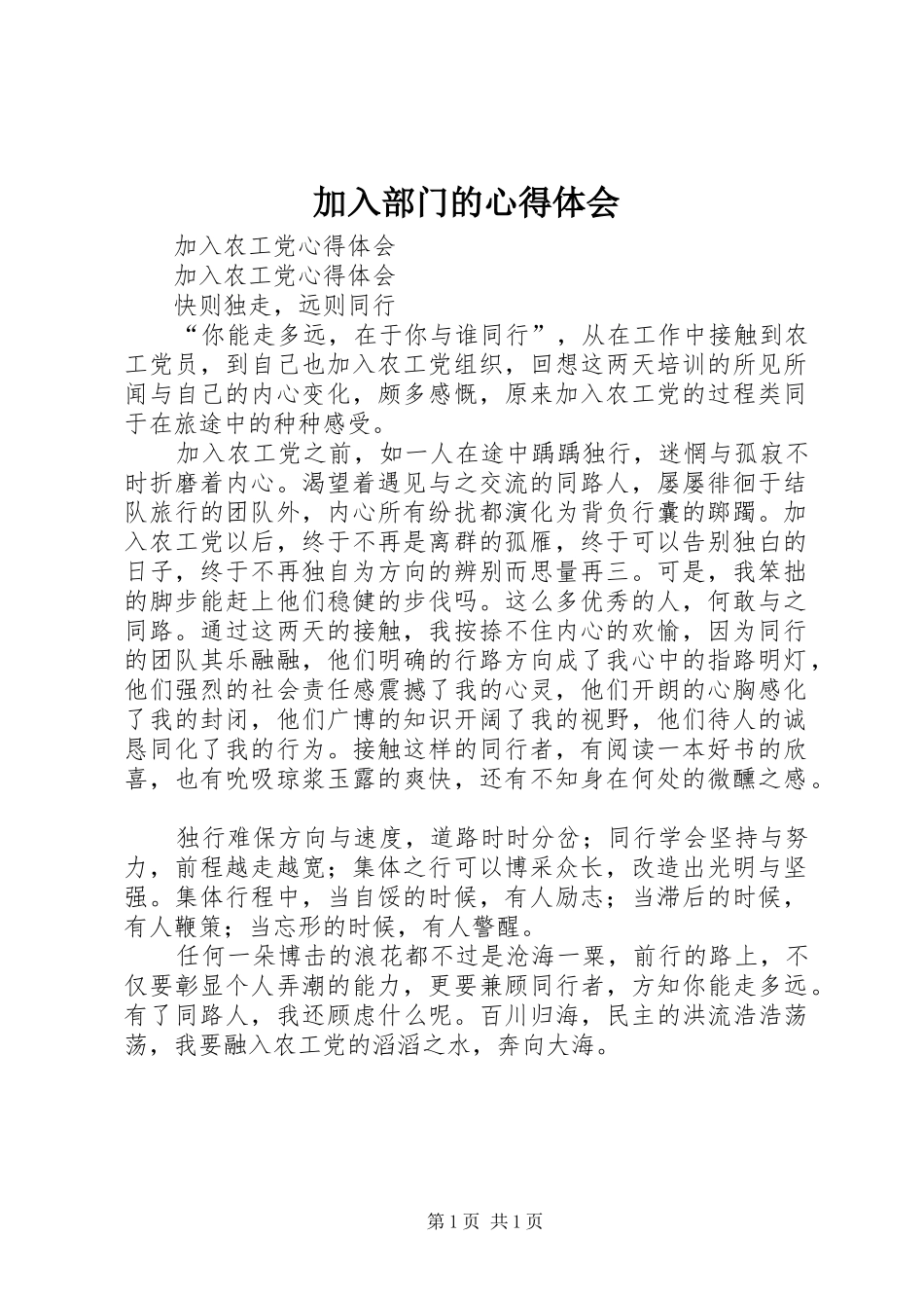 加入部门的心得体会_第1页
