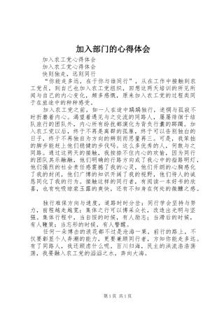 加入部门的心得体会
