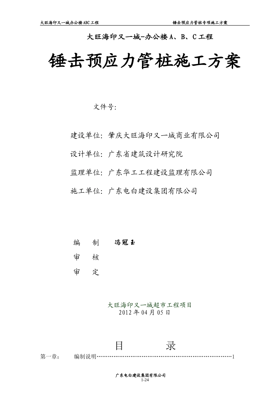 组织设计方案(锤击)正本.doc--1(1)_第1页