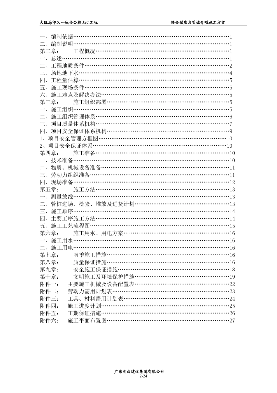 组织设计方案(锤击)正本.doc--1(1)_第2页