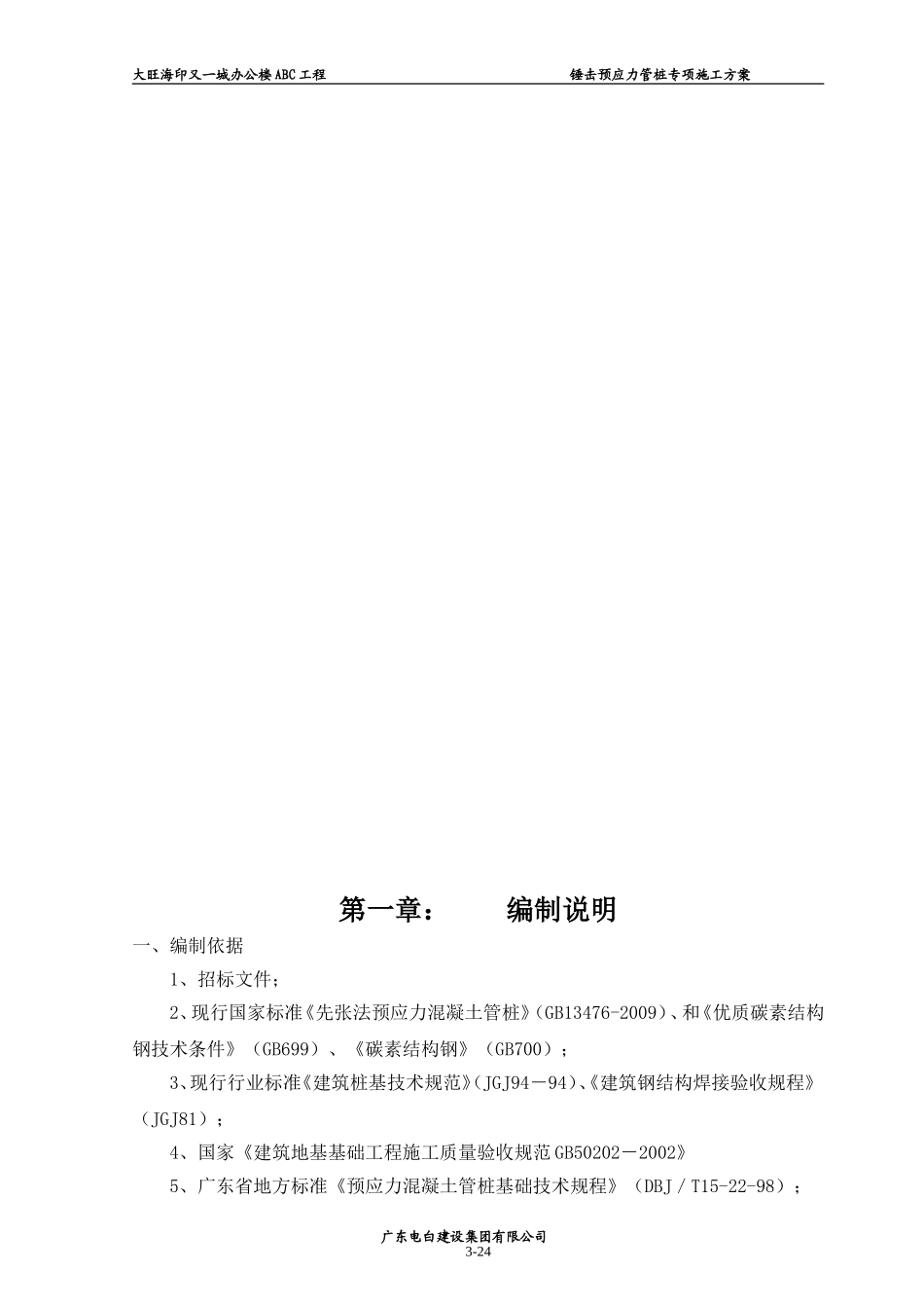 组织设计方案(锤击)正本.doc--1(1)_第3页