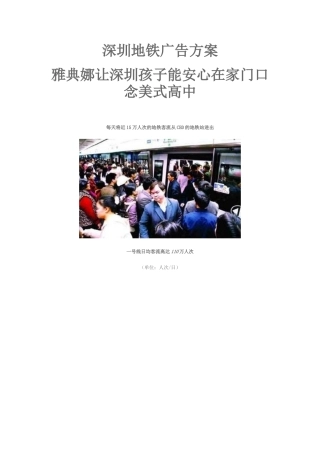 深圳地铁广告方案