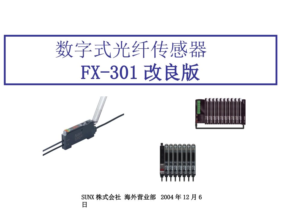 光纤传感器FX-301_第1页