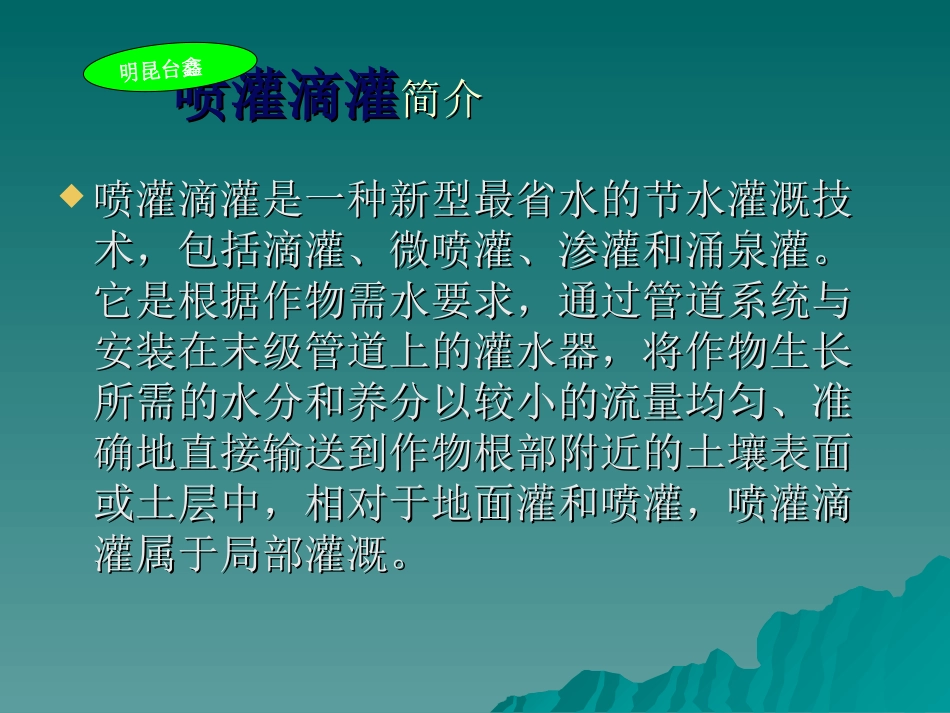 过滤设备在农业喷灌滴灌中的作用_第3页