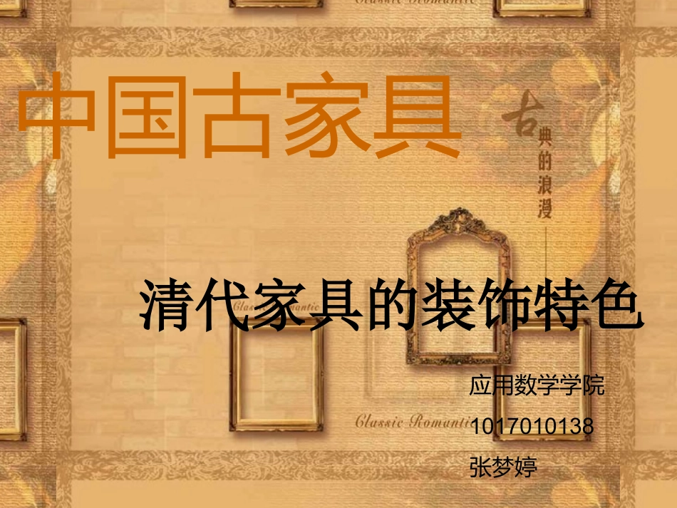 中国装饰风格_第1页