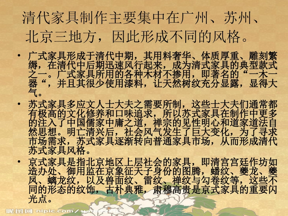 中国装饰风格_第2页