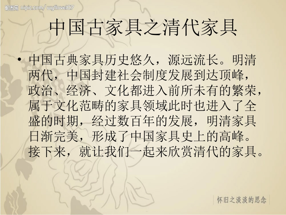 中国装饰风格_第3页