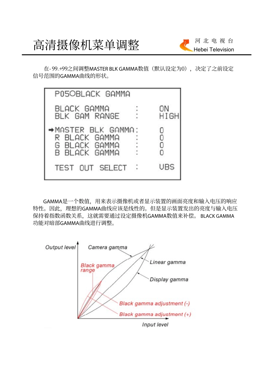 河北电视台-高清摄像机菜单调整_第3页