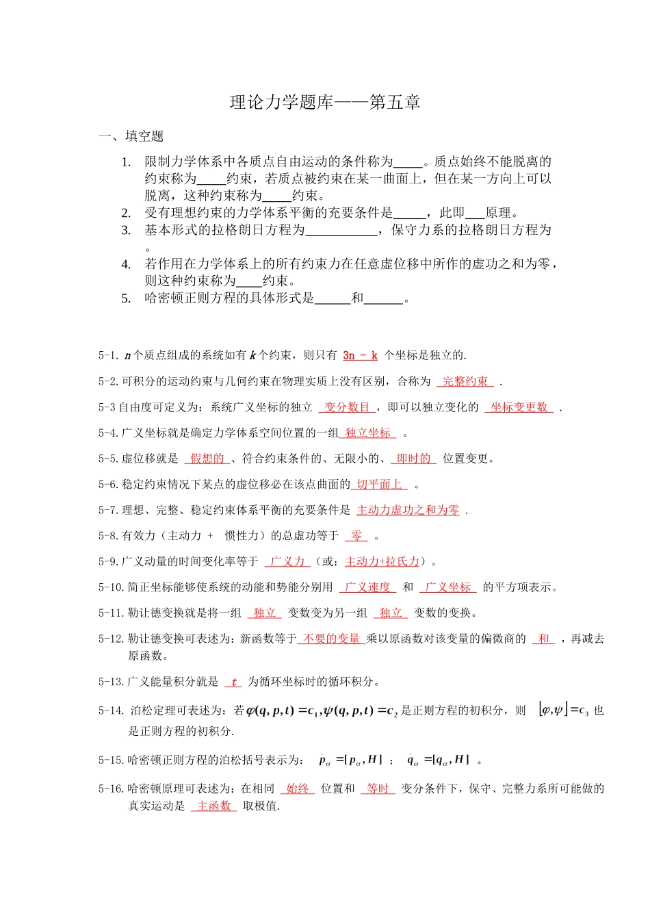理论力学题库第五章_第1页