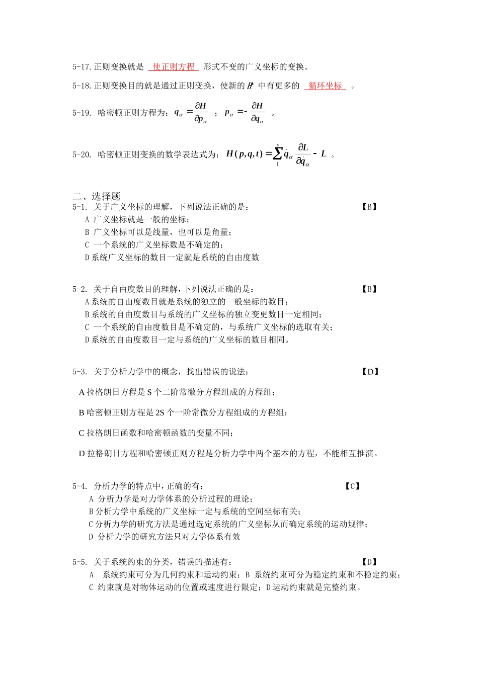 理论力学题库第五章_第2页