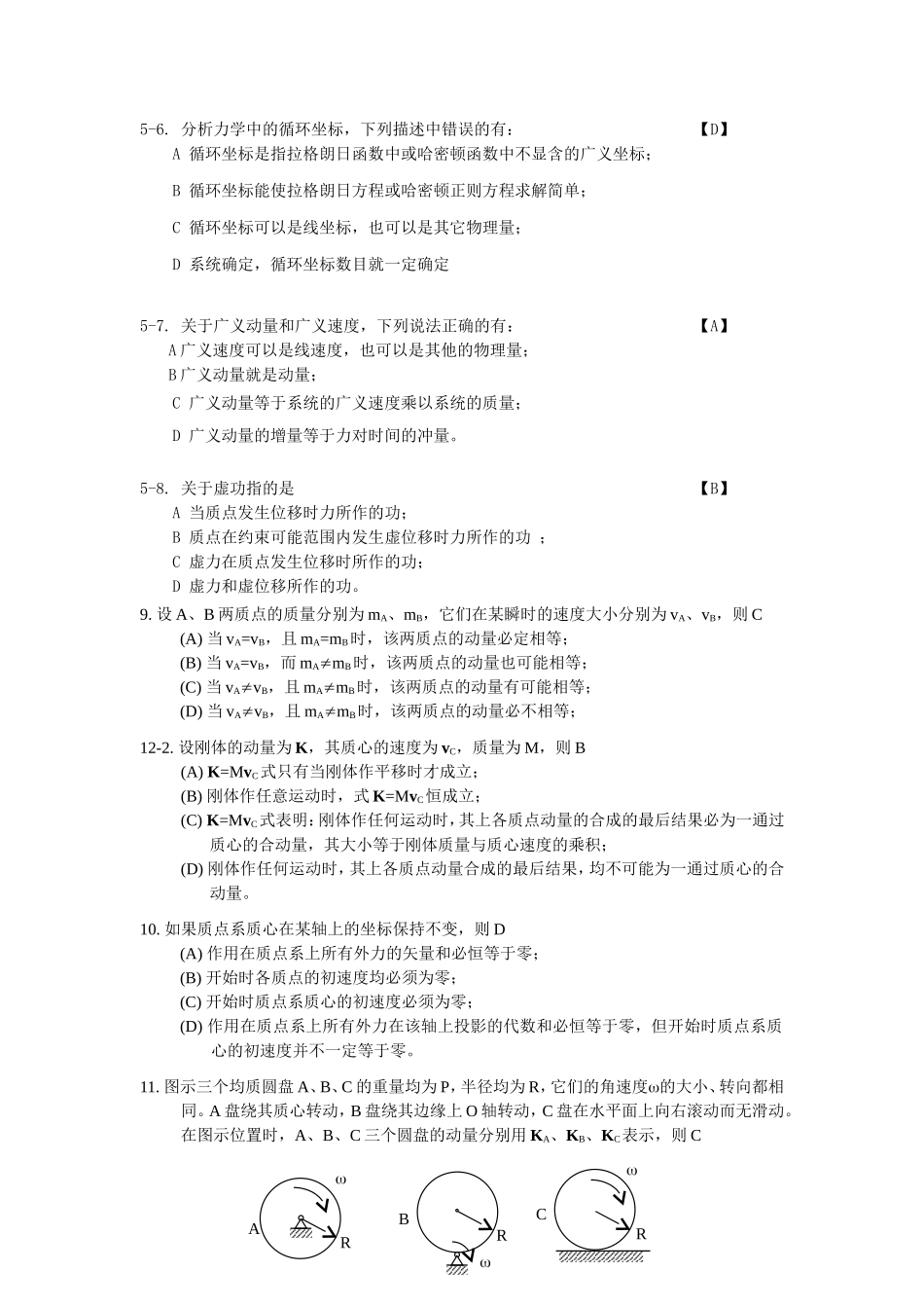 理论力学题库第五章_第3页