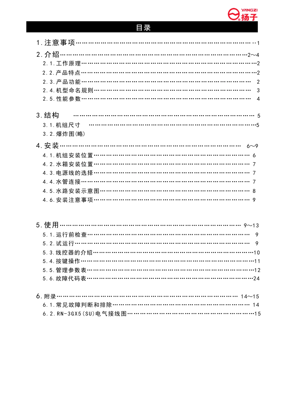 扬子采暖热水机说明书_第2页