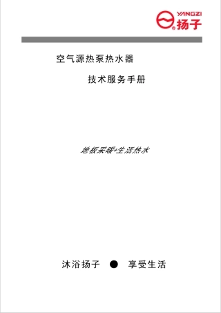 扬子采暖热水机说明书