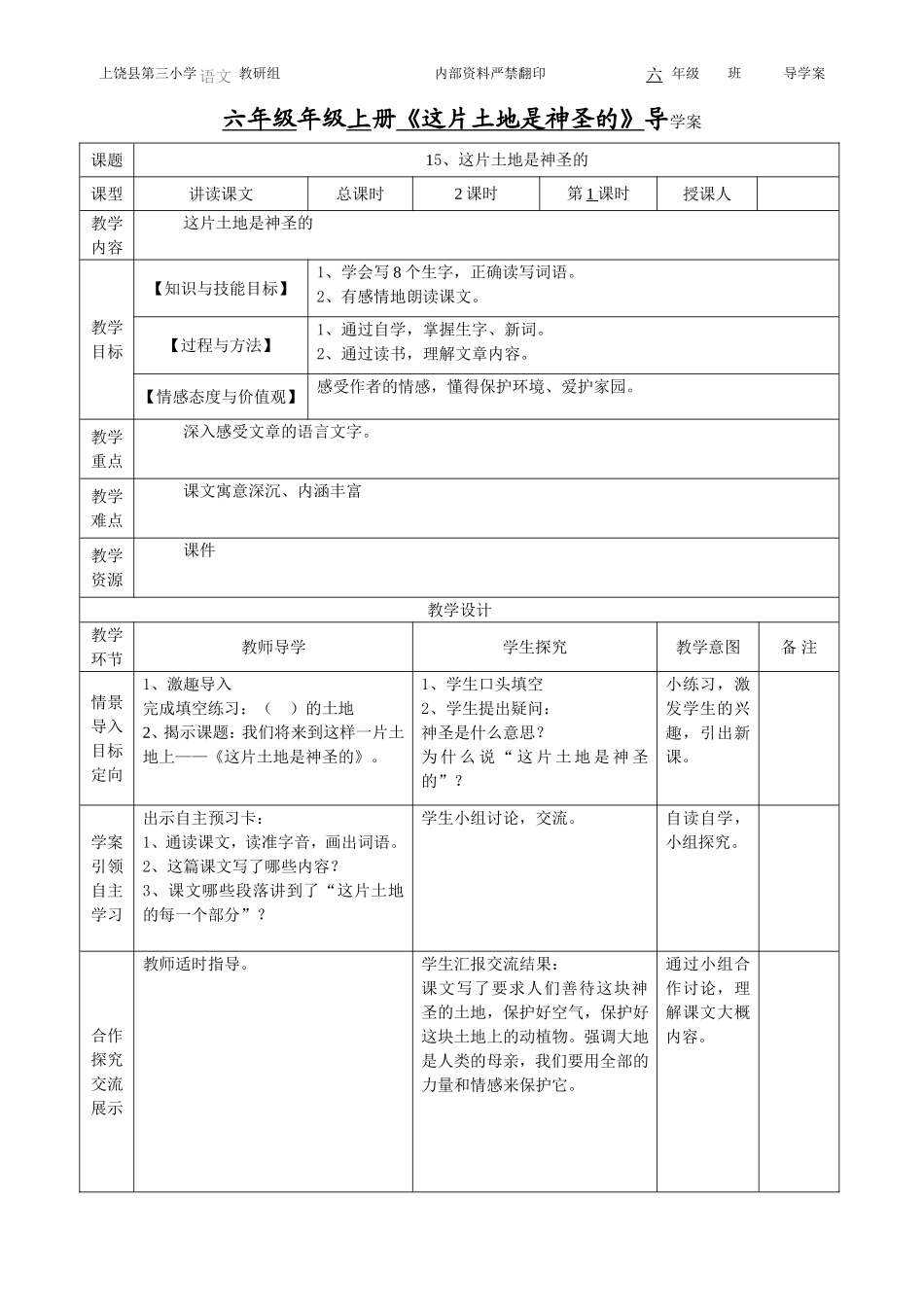 这片土地是神圣的1学案_第1页