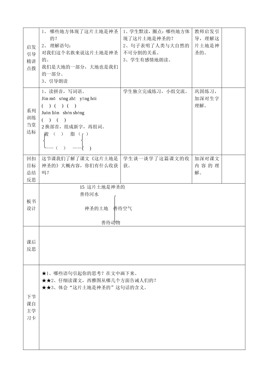 这片土地是神圣的1学案_第2页