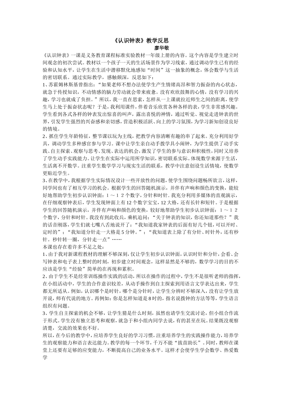 一年级数学廖华敬_第1页