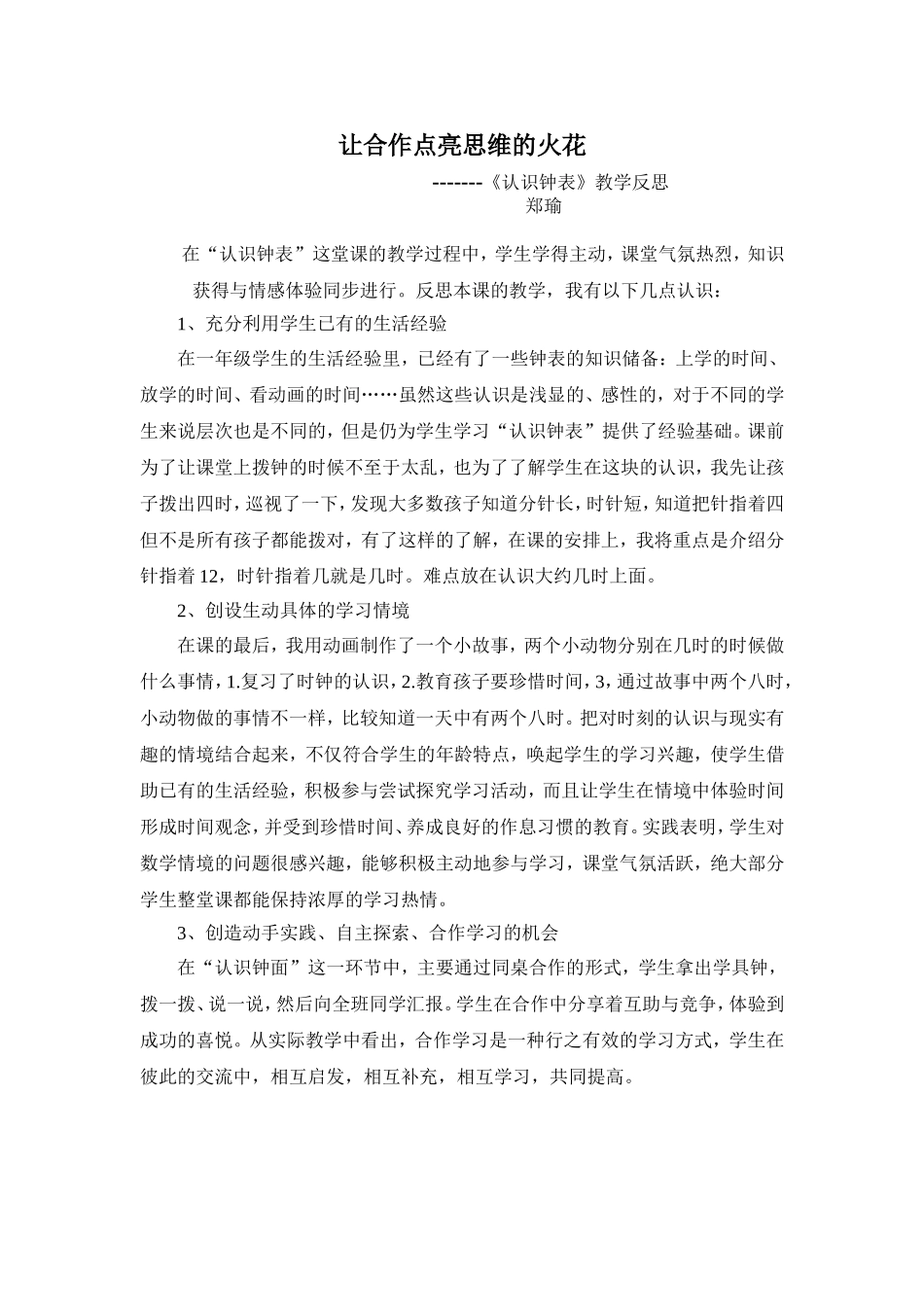 一年级数学廖华敬_第2页