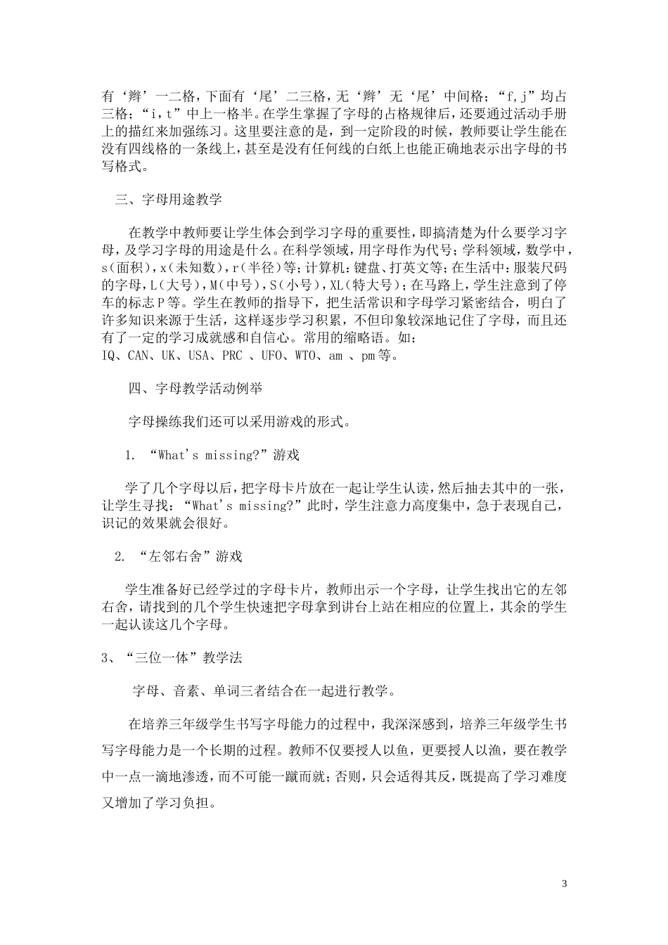 浅谈小学英语字母的教学策略_第3页