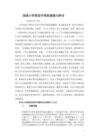 浅谈小学英语字母的教学策略