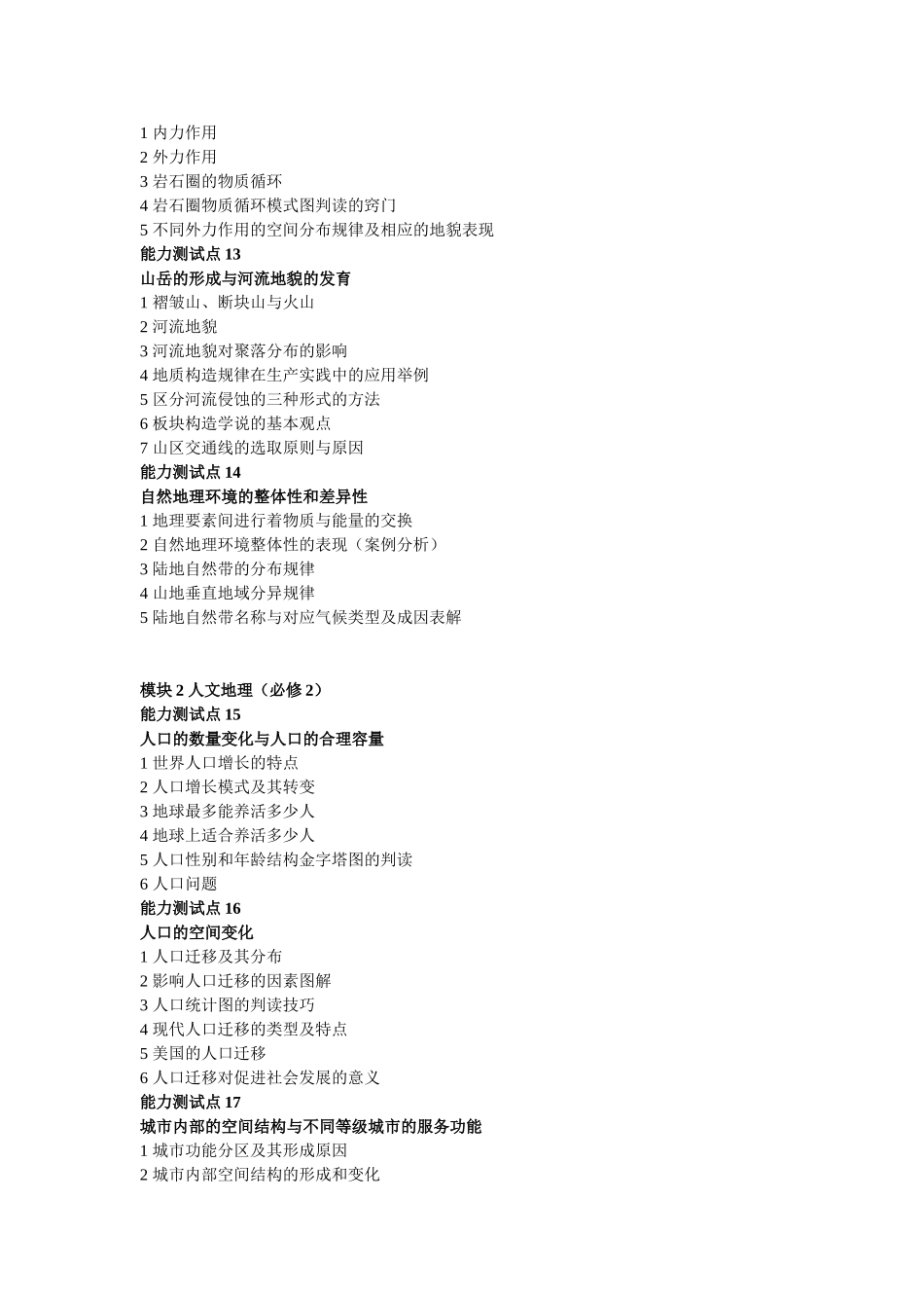 图示法识记气候变暖对农业的影响_第3页