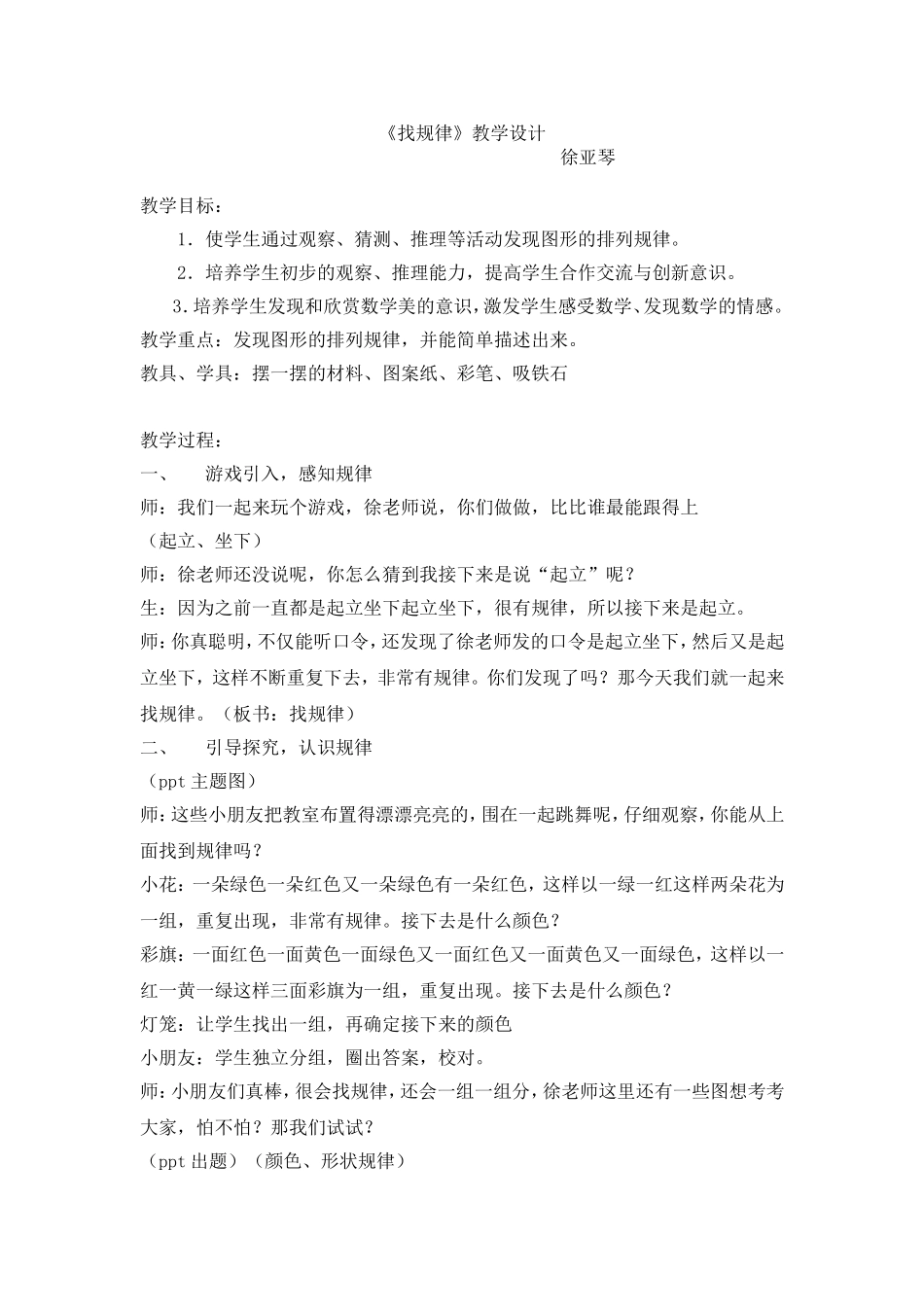 简单找规律徐亚琴_第1页