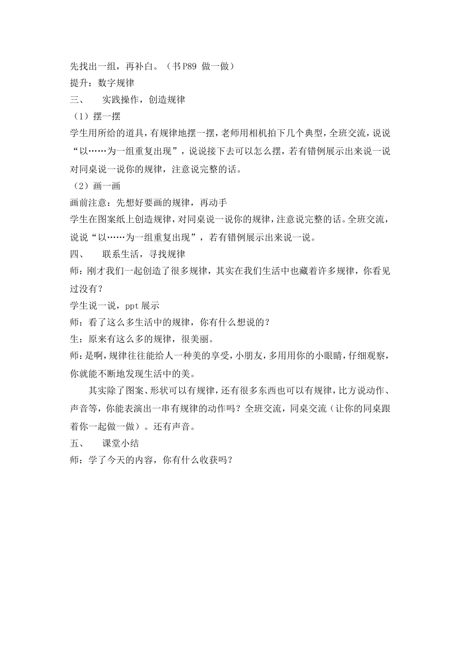 简单找规律徐亚琴_第2页