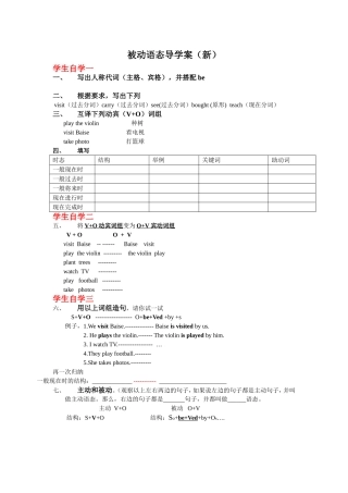 被动语态导学案