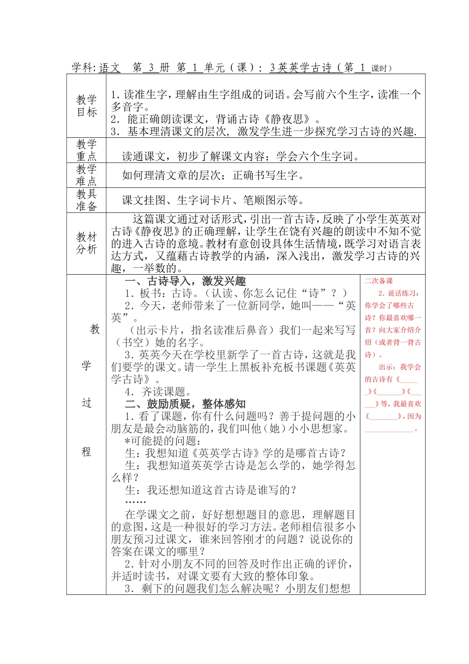 3英英学古诗_第1页