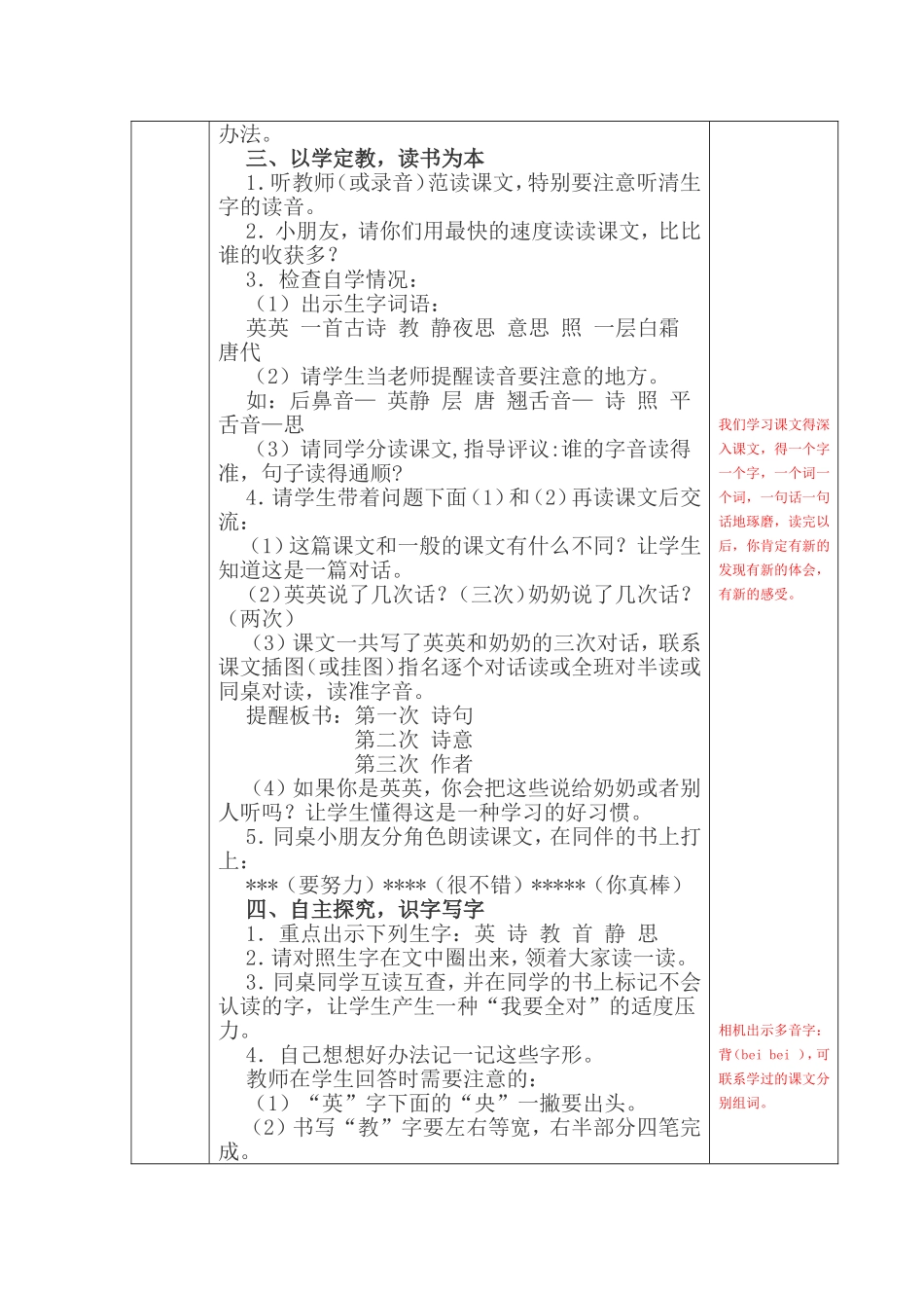 3英英学古诗_第2页