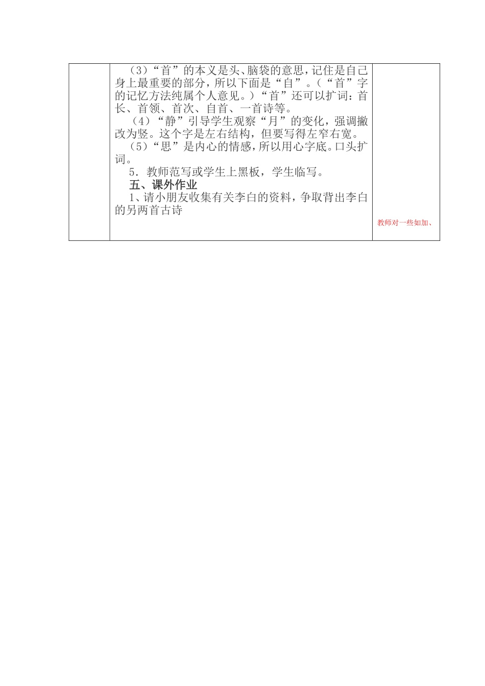 3英英学古诗_第3页