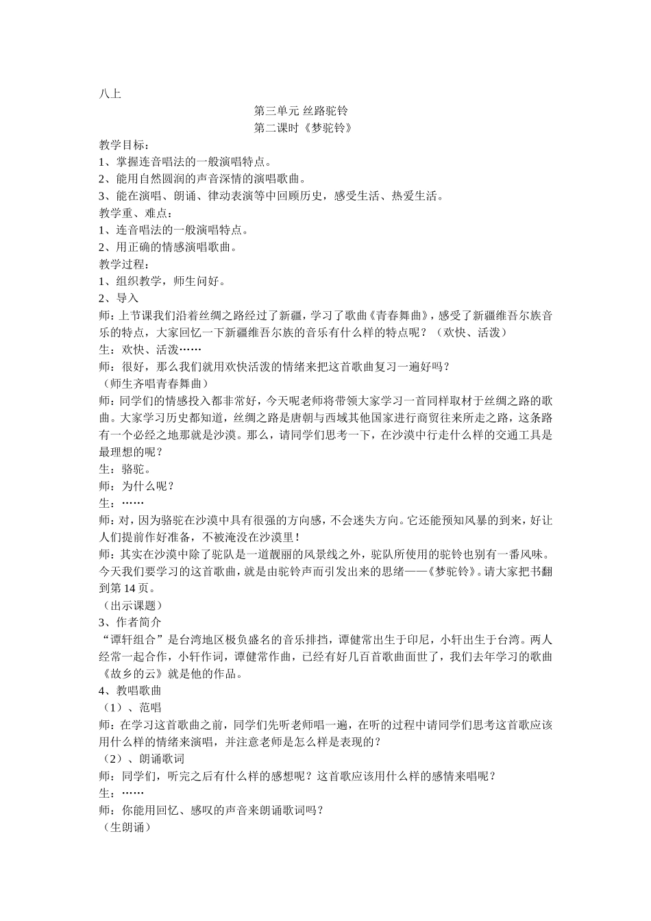 第三单元丝路驼铃_第1页