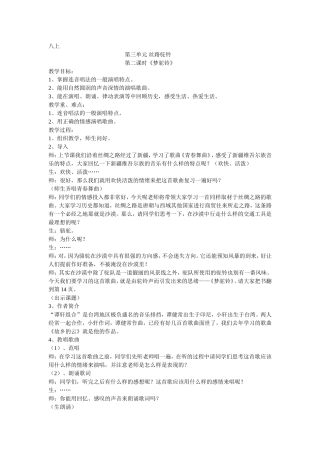 第三单元丝路驼铃
