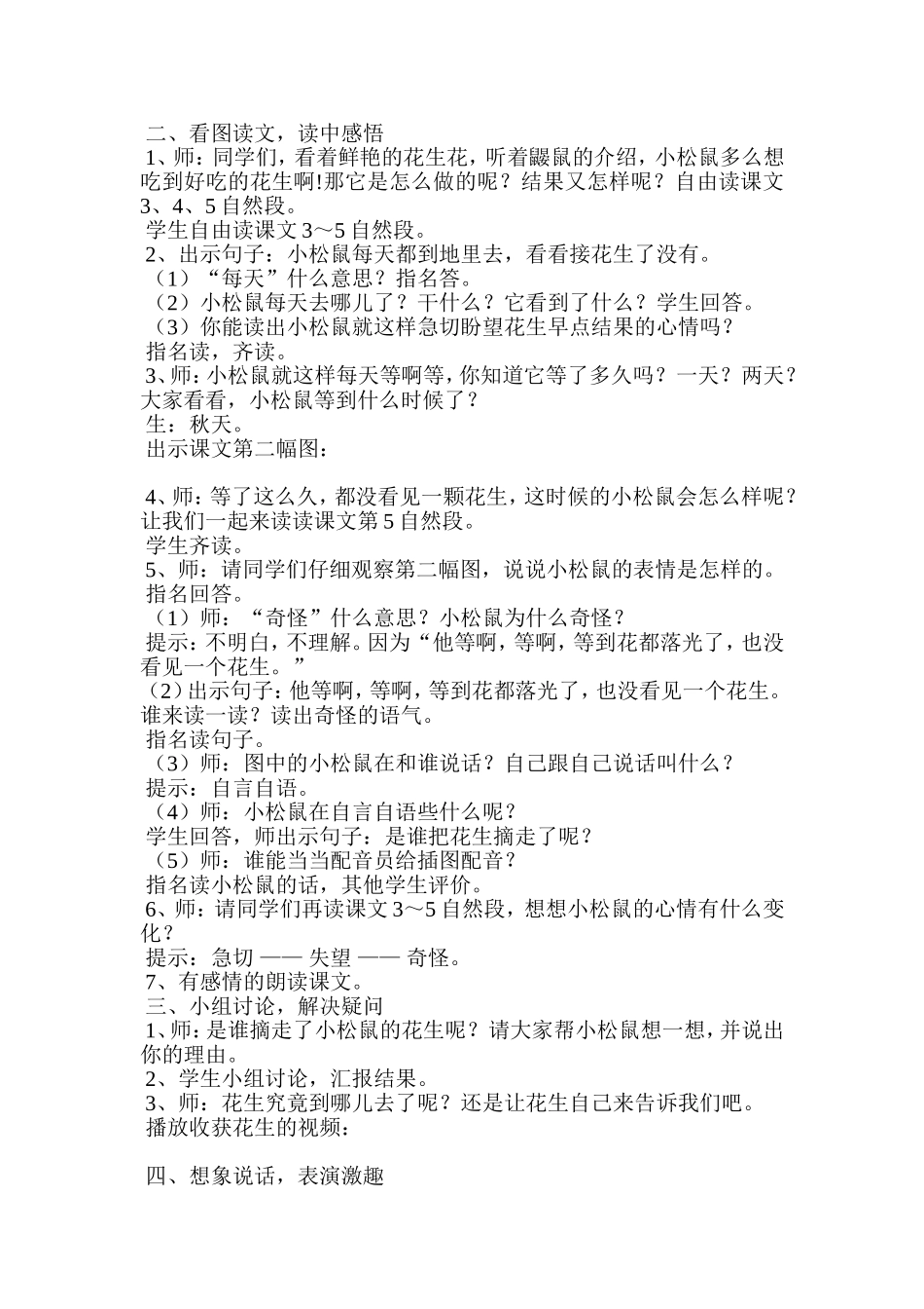 50小松鼠找花生教学设计_第3页