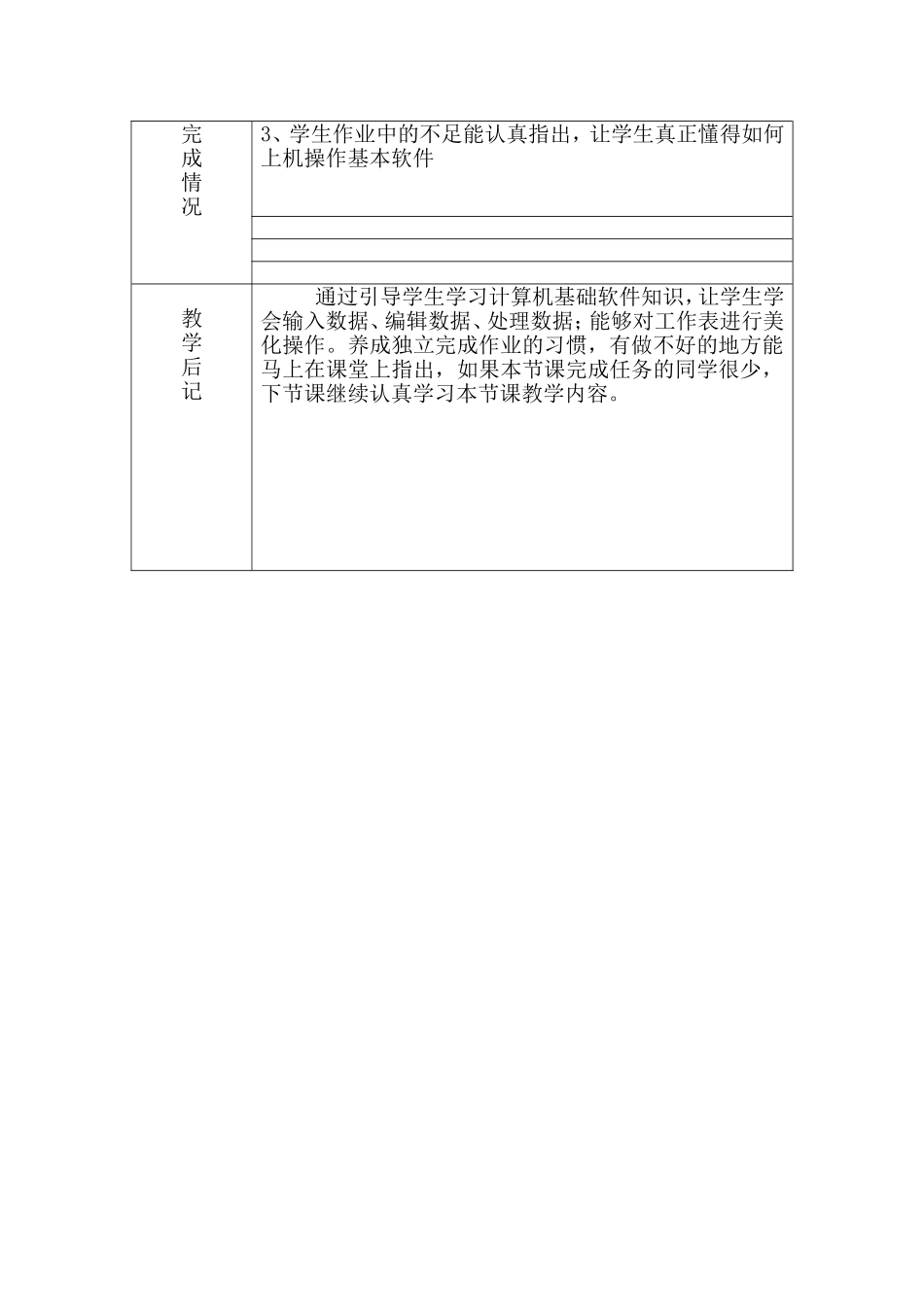 八年级上册第三节课_第2页