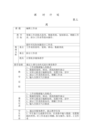 八年级上册第三节课