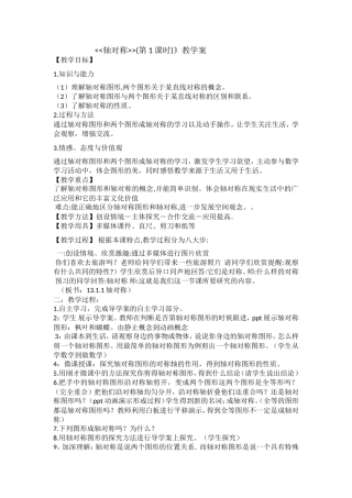 轴对称第一课时教案